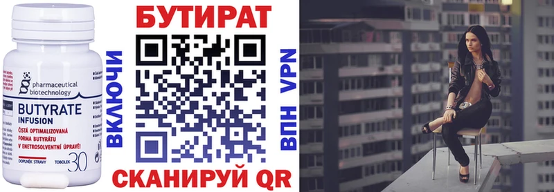 БУТИРАТ Butirat  Ртищево 